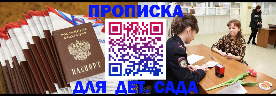 временная регистрация недорого в Заволжье