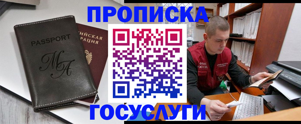 прописка паспорт в Заволжье